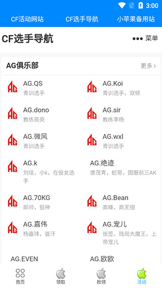 cf活动助手手机版