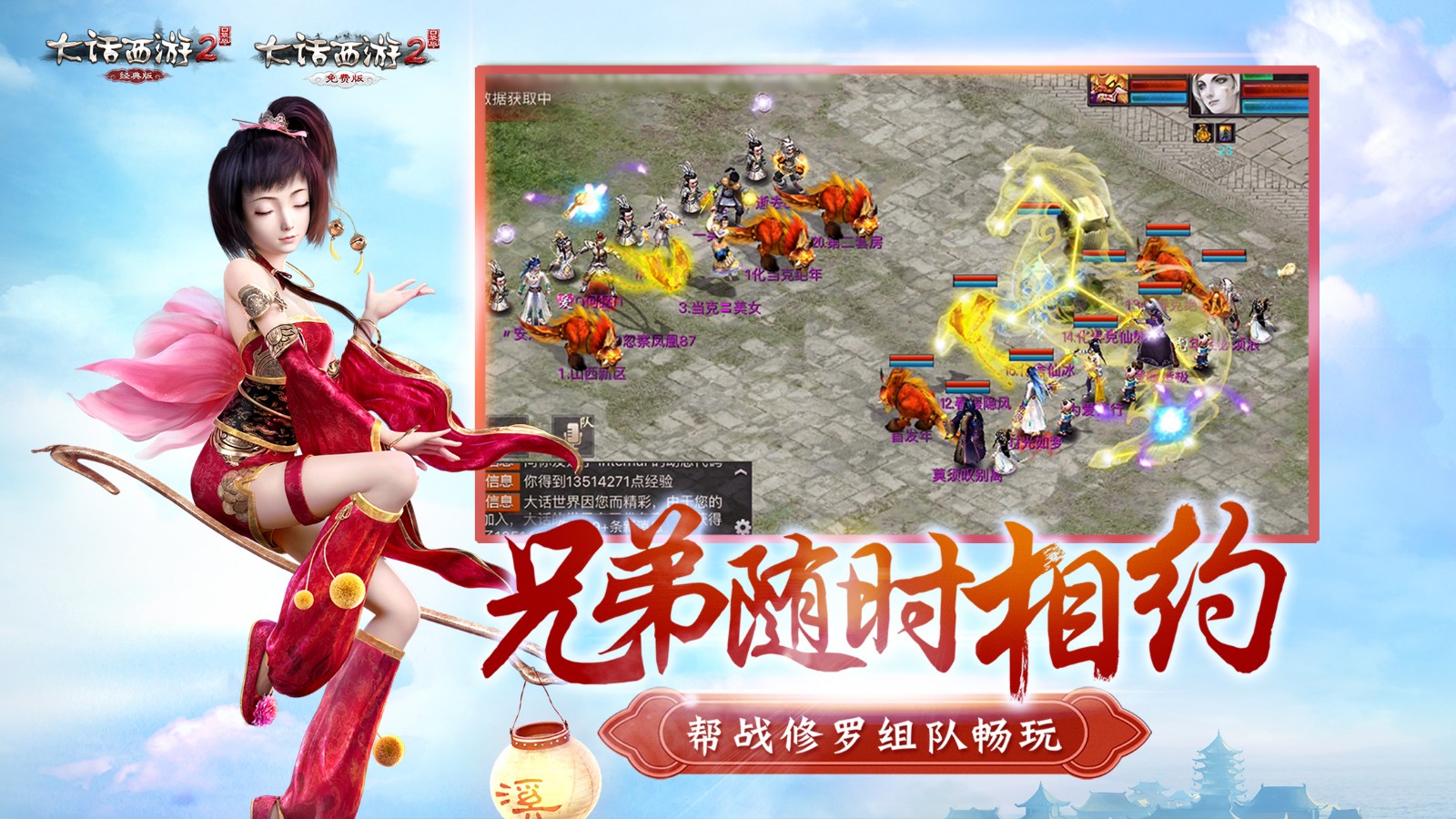 大话2口袋版