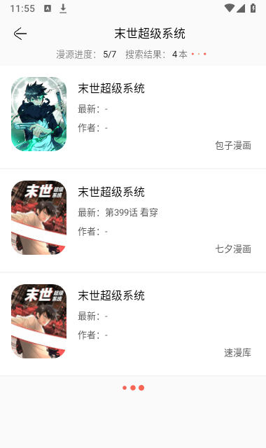 Souman搜漫免费版