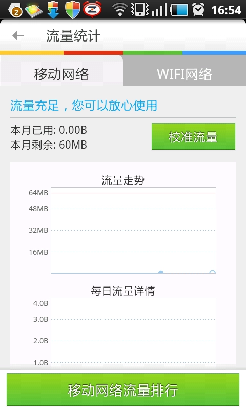 lbe安全大师 纯净版