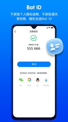 蝙蝠聊天加密软件官网版图3