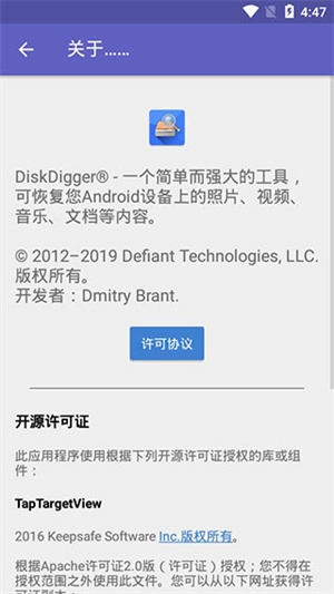Diskdigger Pro汉化版