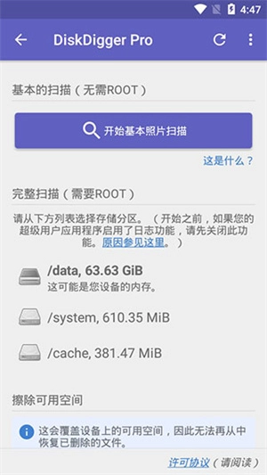 Diskdigger Pro汉化版