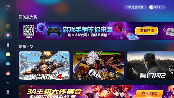 天翼云游戏TV版