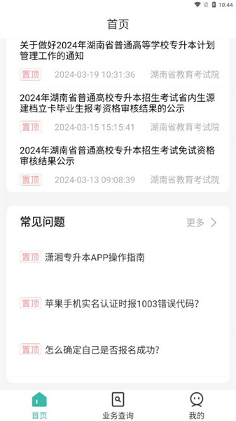 潇湘专升本app最新版本图1