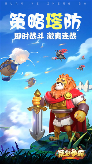 荒野争霸  安卓版