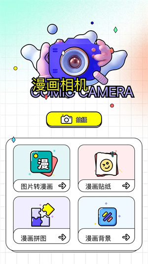 极速漫画  安卓版