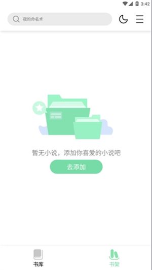 书香仓库无广告纯净版