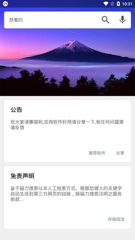 搜索磁力导航(2)