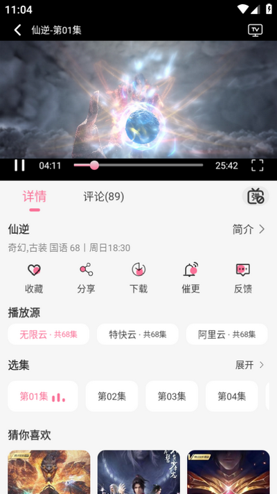 mifun动漫官方版(1)