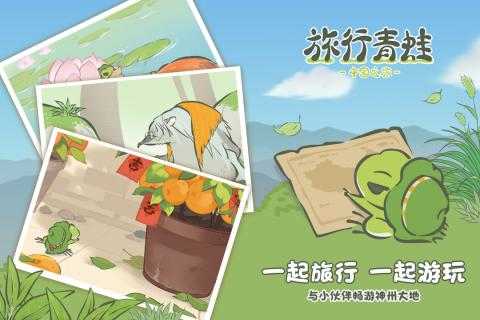 旅行青蛙中国之旅官网版(2)