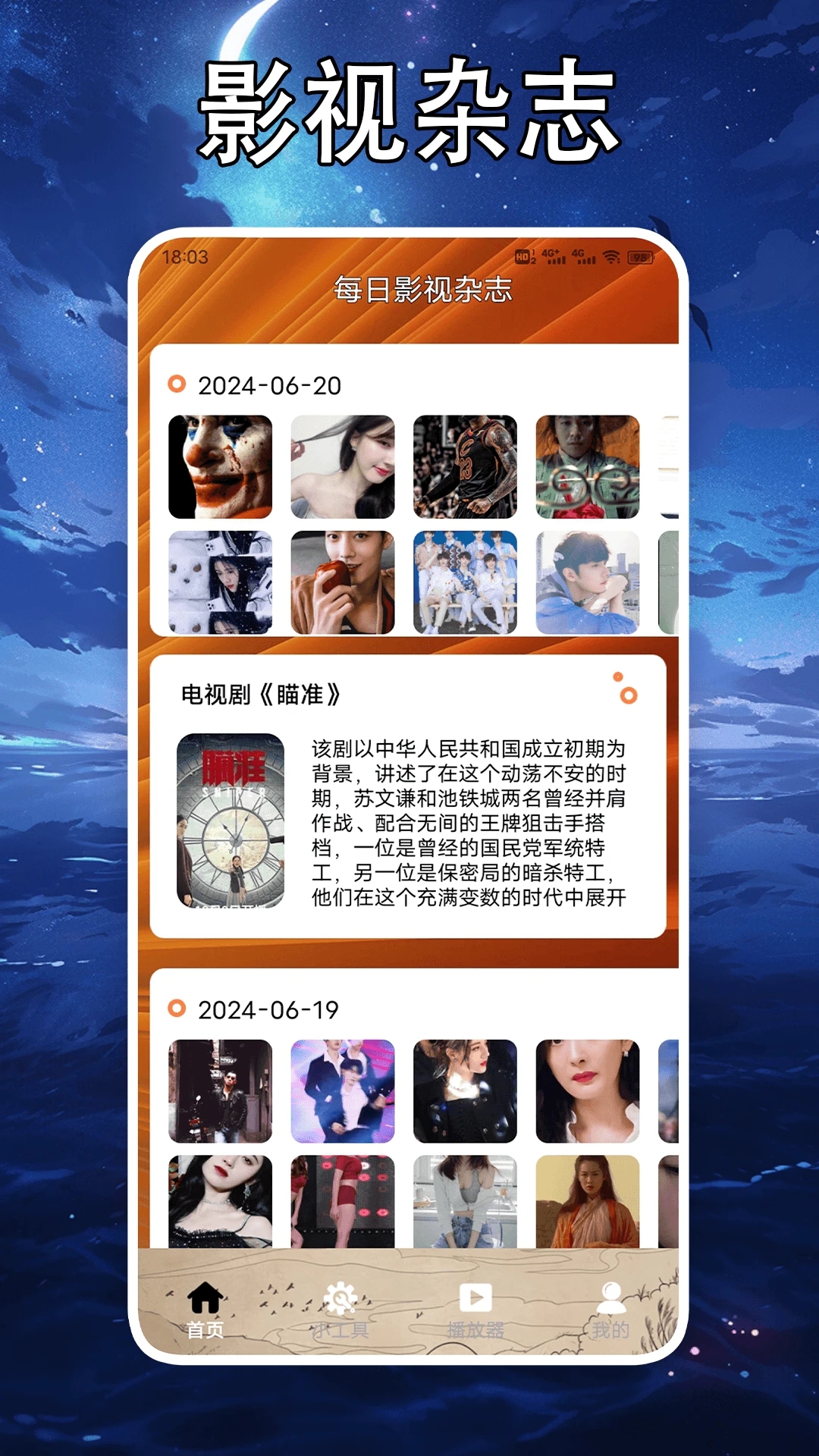 天空影视手机版