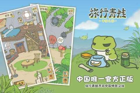 旅行青蛙中国之旅官网版(3)