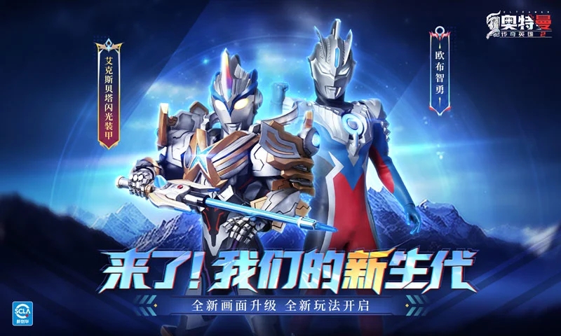 奥特曼传奇英雄2国际服