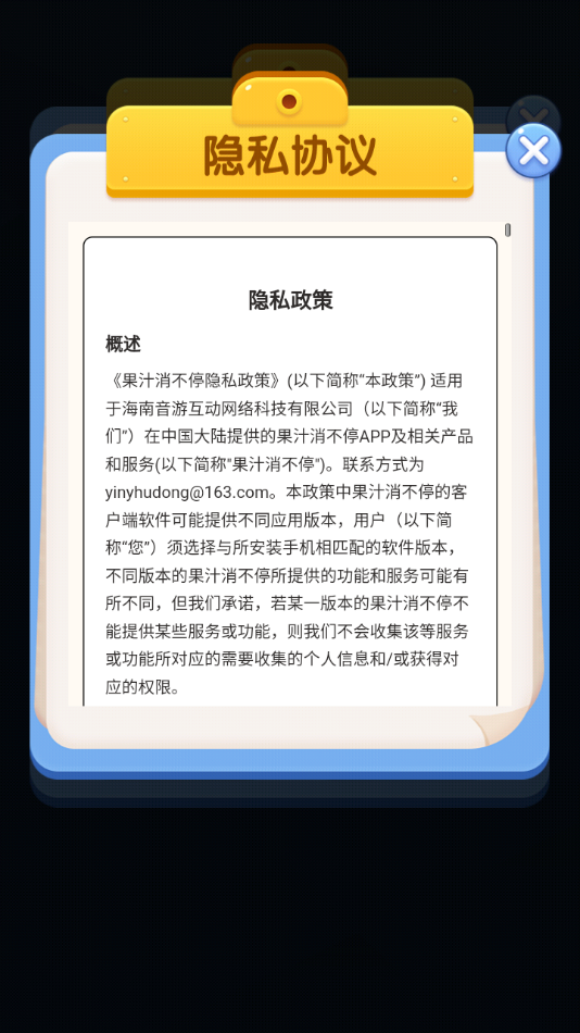 果汁消不停红包版图2