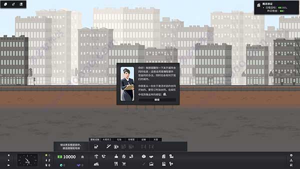 大厦管理者汉化版(1)