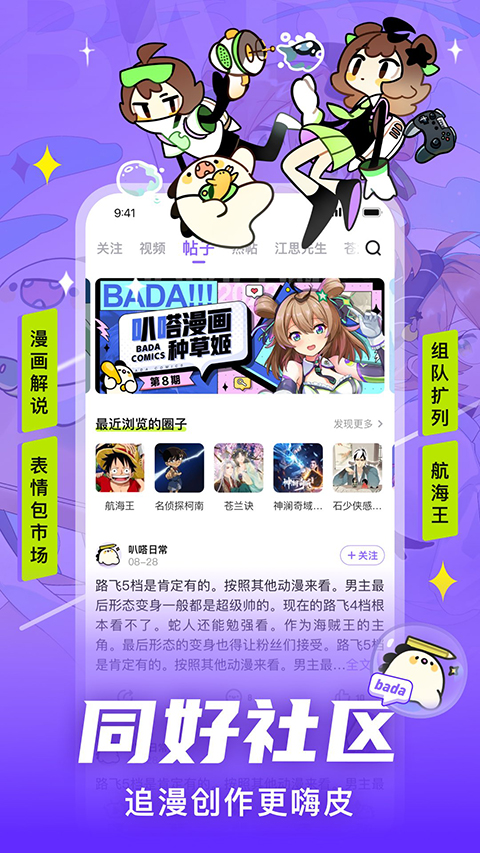 爱奇艺动漫