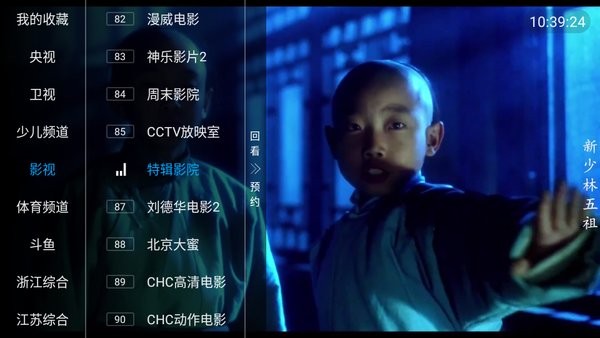 电视家4.0永久免费版图4