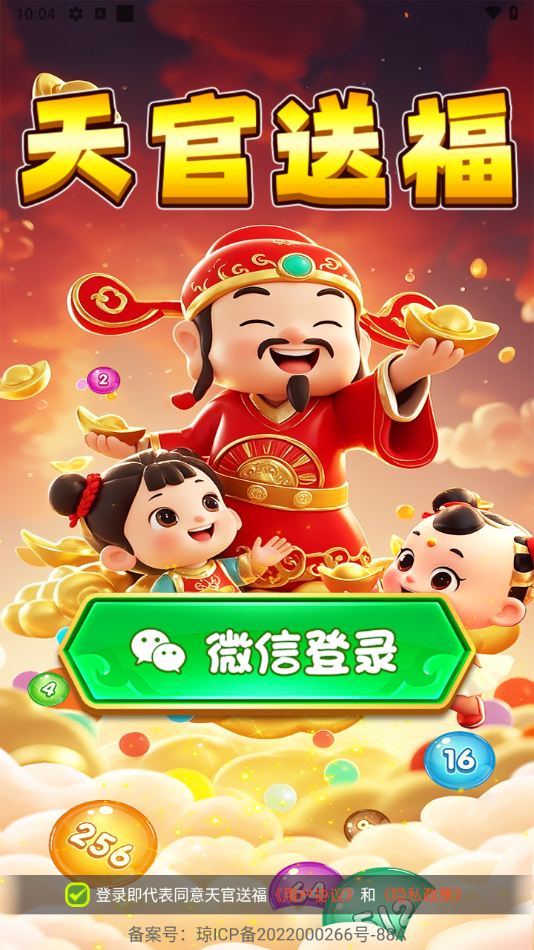 天官送福红包版(4)