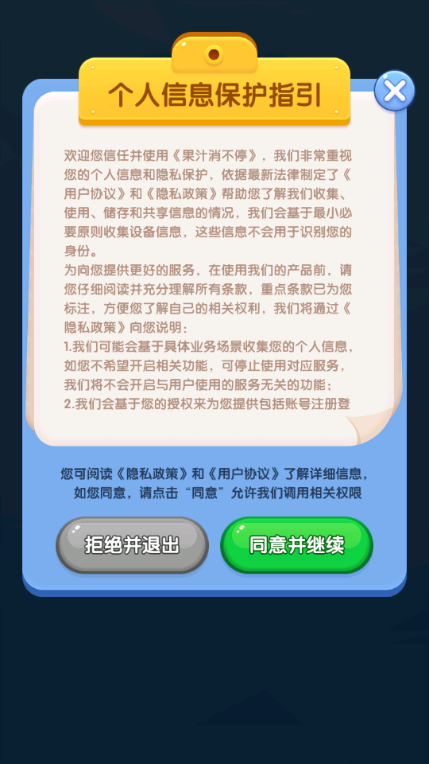 果汁消不停红包版最新版(3)
