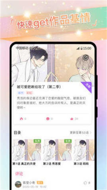 免耽漫画官方版(3)