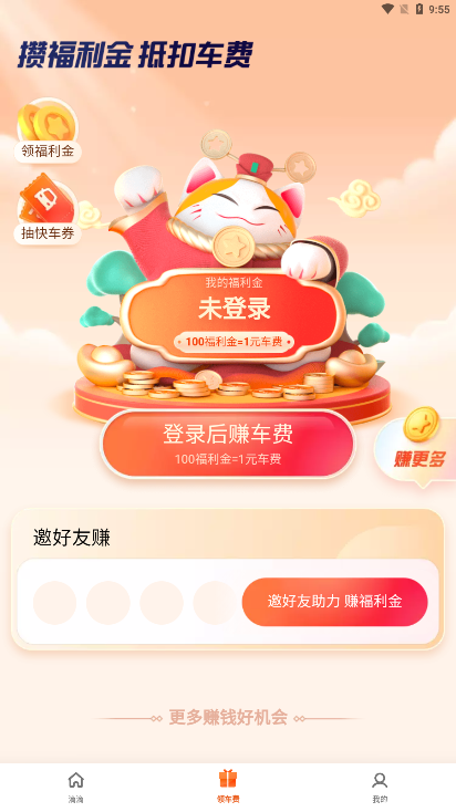 滴滴顺风车最新版图3