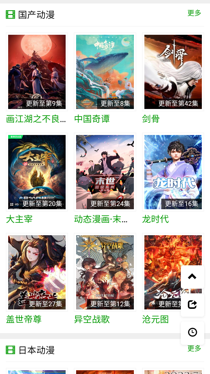 火狼动漫无广告版