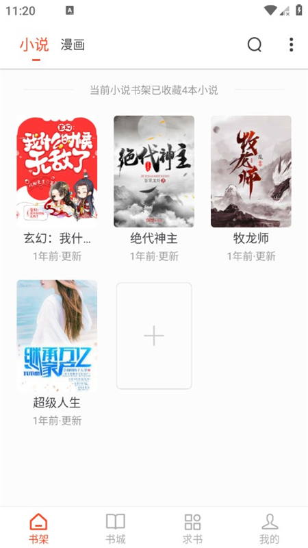 追书大全app最新版