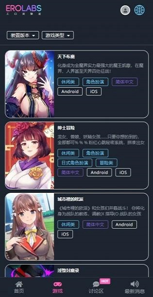 EROLABS实验室最新版