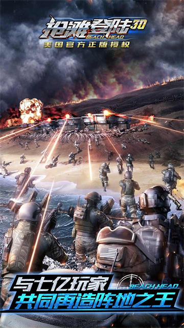 抢滩登陆3d无限钻石版免费版