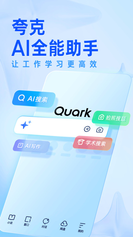 夸克网盘app安卓版