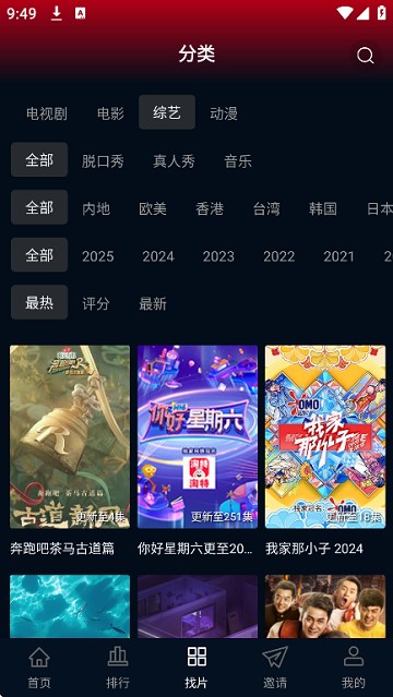 风云影视官网版(2)