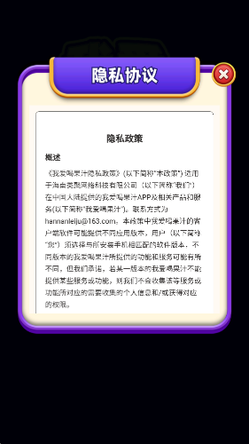 我爱喝果汁官方正版(1)