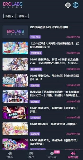 EROLABS实验室最新版