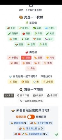 食用手册app官方版