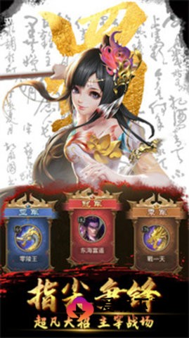 放置三国手机版