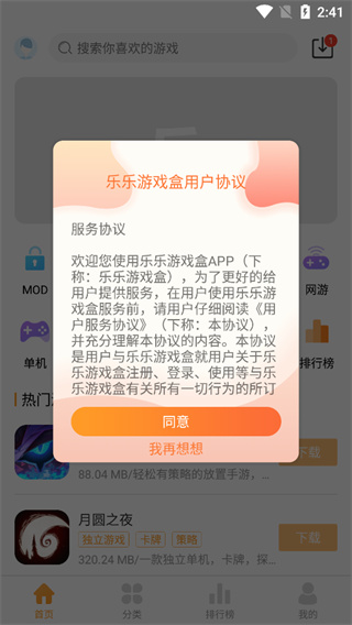 乐乐游戏盒子app安卓版