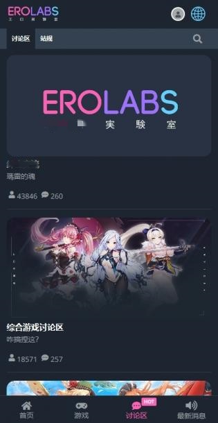 EROLABS实验室最新版