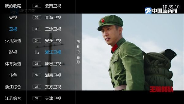 电视家4.0永久免费版图3