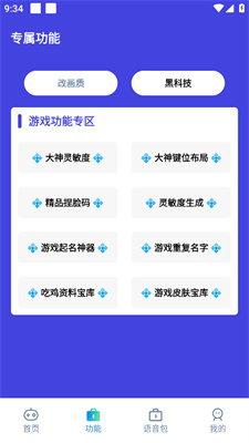 小也画质助手最新版