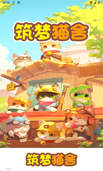 筑梦猫舍官方正版(3)