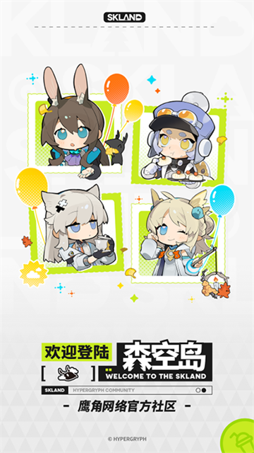 森空岛官网版