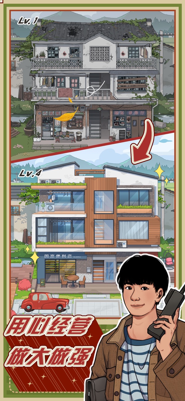 李国富的小日子免广告版(1)