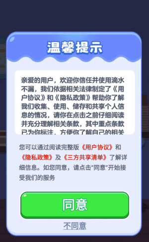 滴水不漏红包版最新版本(2)