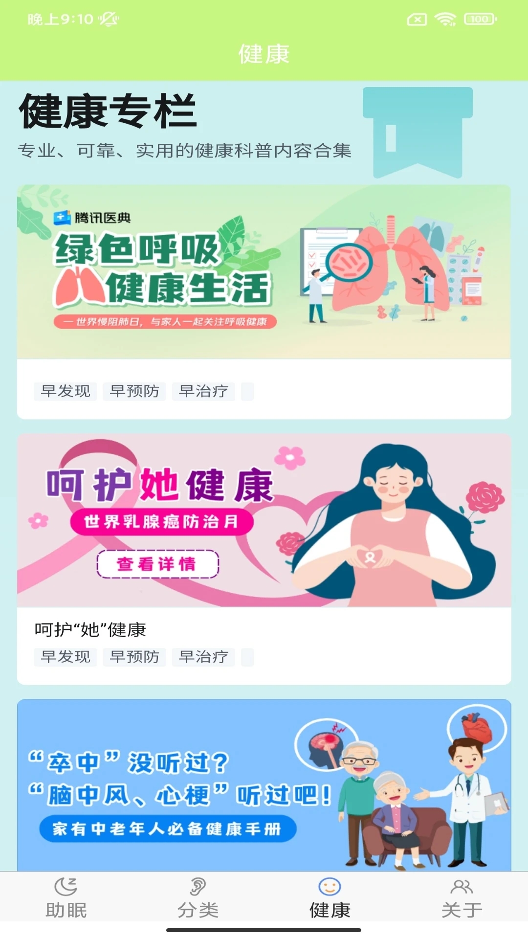 ASMR助眠软件