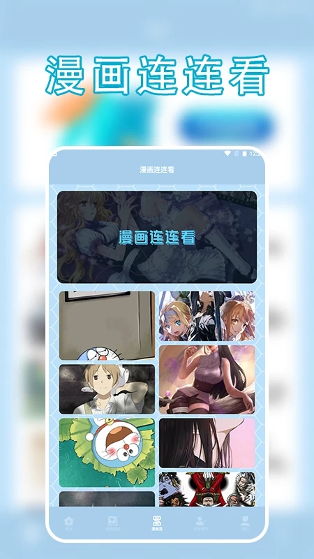 追漫大全APP最新版