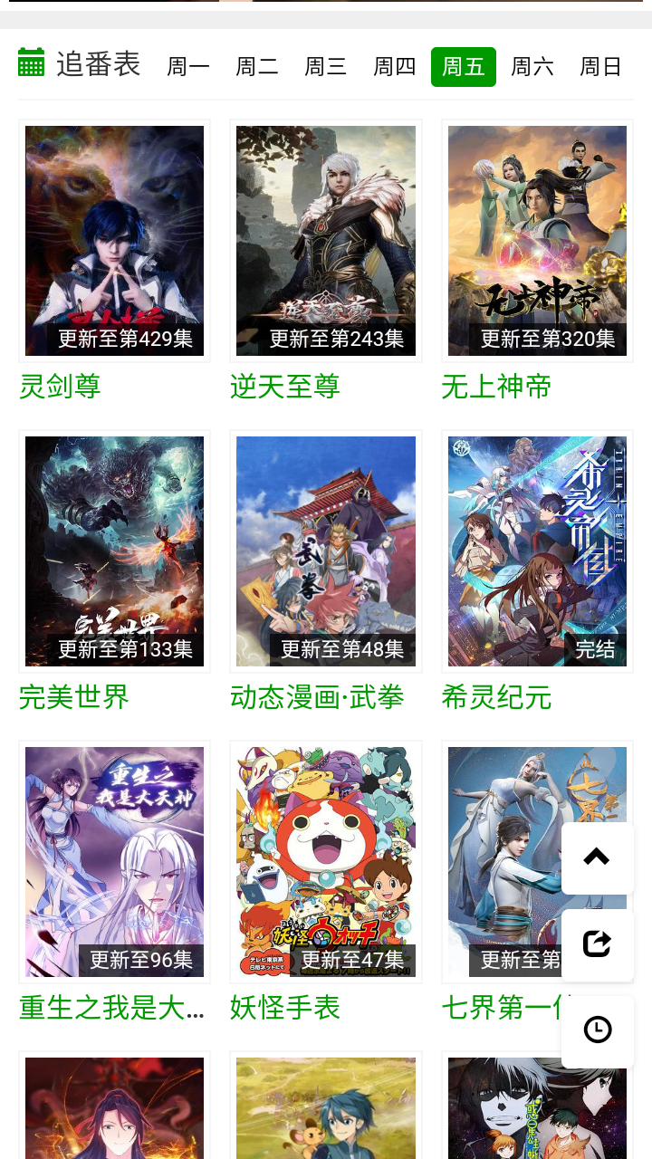 火狼动漫无广告版