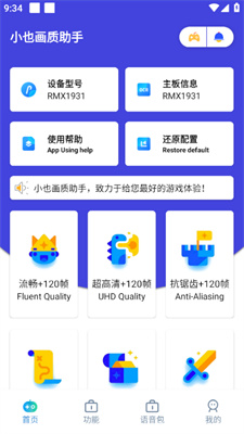 小也画质助手最新版
