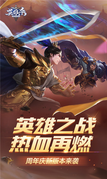 英雄杀单机版图1