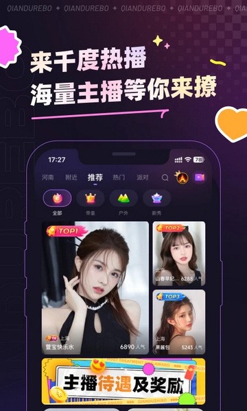 千度直播手机版